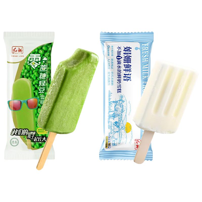 红旗鲜奶无蔗糖娟姗鲜语冰淇淋绿豆零蔗糖雪糕冰激凌组合30支装
