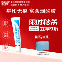 喜辽复 Hiruscar 痘印舒缓凝胶10g 改善痘印淡化红黑印 平滑痘肌烟酰胺痘痘贴搭档