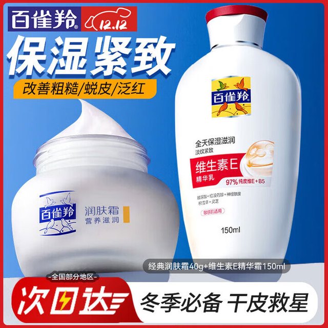 百雀羚 PECHOIN 男士面霜 经典润肤霜 滋润保湿锁水干燥护脸擦脸油男士护肤品官方