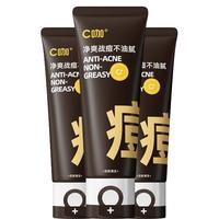 C咖 氨基酸双管洗面奶女洁面乳深层清洁黑头控油收缩毛孔 80g*3