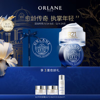幽兰 ORLANE B21传奇面霜50ml抗皱保湿紧致官方送礼