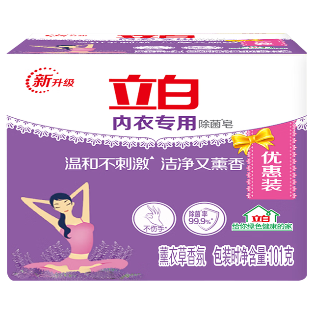 立白 内衣专用洗衣皂男士女士通用内裤肥皂透明除菌皂温和0刺激 除菌率99.9%