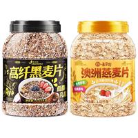 黑麦片白麦片组合装高纤维即食营养代早餐无糖精无脱脂全麦燕麦片