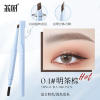 荔树 空山刀锋硬芯眉笔防水防汗持久不掉色  04#明茶棕