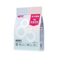 METZ 低温烘焙全价猫粮无谷鹅肉配方成猫幼猫全阶段通用主粮1.4kg