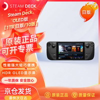 STEAM Deck OLED 掌上游戏机 1TB 日版