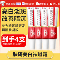 移动端、京东百亿补贴：汰度 TOOLDOO 面霜肤研美白祛斑霜*4盒淡化黑色素烟酰胺凝胶淡斑搭氢醌霜