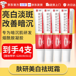 汰度 TOOLDOO 面霜肤研美白祛斑霜*4盒淡化黑色素烟酰胺凝胶淡斑搭氢醌霜