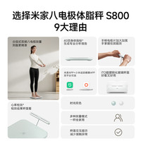 小米米家八电极体脂秤S800家用减脂电子秤体重秤智能称重 【专业减脂搭档】八电极体脂秤S800+智能跳绳2(浅沙色)