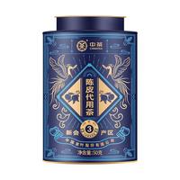 中茶 2020年三年陈新会陈皮 2017年陈化广东江门新会正宗陈皮铁罐装 50g