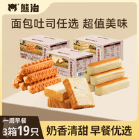 熊治厚切吐司水牛乳蛋白棒华夫棒手撕早餐面包代餐 便携包装 【一周早餐】蛋白棒+厚切吐司+华夫棒