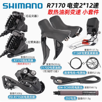 SHIMANO禧玛诺105公路电变套件R7170变速套件12速碟刹R7120公路车套件 简装 R7170电子变速小套