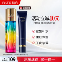 柏氏 节日送礼透明质酸砰砰100ml爽肤水精华护肤补水保湿化妆品