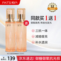 柏氏 光蕴透润三抗水御糖氧爽肤水祛去黄提亮补水改善暗沉保湿化妆水