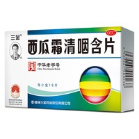 】三金 西瓜霜喉口宝含片1.8g*16片 桂林三金集团西瓜原味润喉糖 1盒装