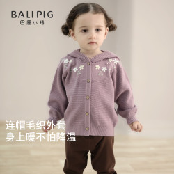 巴厘小猪 女童针织开衫 连帽外套