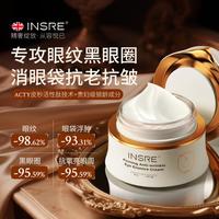 INSRE 进口眼霜紧致抗老30岁以上淡化细纹黑眼圈眼袋抗皱紧致眼周