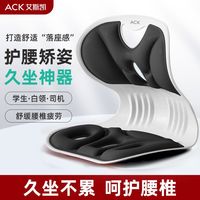百亿补贴：艾斯凯 坐姿椅护腰坐垫久坐成人矫正坐姿神器办公室贝壳背垫靠背椅