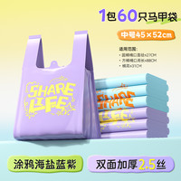88VIP：靓涤 多巴胺印花垃圾袋背心袋加厚大号家用厨房办公可爱60只