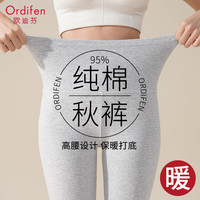 欧迪芬超高腰收腹纯棉秋裤女士保暖裤抑菌秋冬打底裤大码薄款衬裤线裤