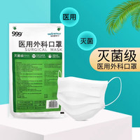 稳健医用外科口罩灭菌级一次性三层防护成人医护用999透气包装