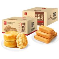 友臣（YOUCHEN）肉松饼干面包整箱中秋礼盒糕点办公室解饿休闲零食早餐 肉松饼+肉松棒共1000g