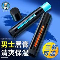Mentholatum/曼秀雷敦 保湿滋润 男士润唇膏