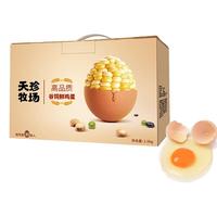 天珍牧场 谷粮蛋 无抗生素鲜鸡蛋 30枚