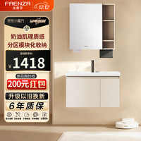 移动端、京东百亿补贴：法恩莎 FAENZA 卫浴奶油风E0防潮分区收纳感应除雾美妆智能浴室柜陶瓷一体盆 3代3D纹理 纸巾架-80cm