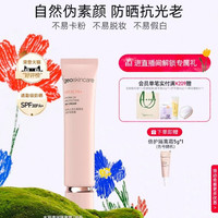 纽西之谜 geoskincare 水凝清润倍护隔离霜2号色