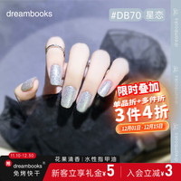 DREAM BOOKS DB DB亮片指甲油