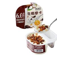 形动力 翻趣杯生椰摩卡6g高蛋白酸奶109g*2杯营养谷物代餐零食酸奶