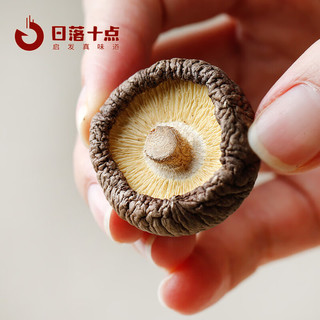  日落十点 无硫 香菇  袋装 200g 200g
