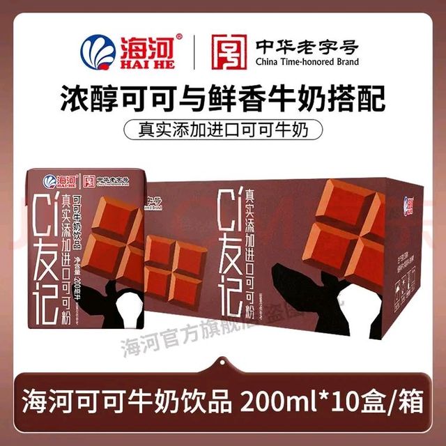 海河乳业 草莓可可牛奶饮品 可可味 200ml*10盒