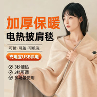 值友专享：嘉若彤 STT150*80 电热暖身毯披肩 1.5*0.8m 小米色