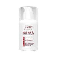  兰妍植 补水保湿 维生素E乳液