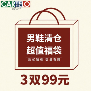 今日必买：卡帝乐鳄鱼 男鞋盲盒 尺码可选-款式随机