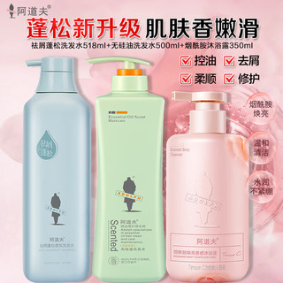  ADOLPH/阿道夫 控油祛屑 洗发水套装  518ml+500ml+350ml