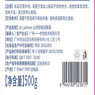 DR.LAIMEER/来美医生 身体乳 500g