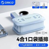 奥睿科 ORICO 旅行便携口袋插排