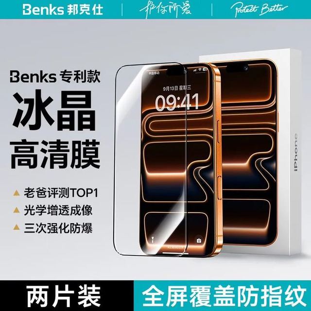 邦克仕 Benks 苹果13-17系列钢化膜2片装