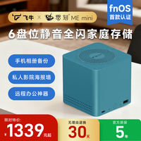 飞牛NAS零刻MEmini六盘位全闪nas英特尔N150网络储存服务器家庭影音4K刮削AI相册主机私有云店 孔雀蓝 【0元购U盘】|内赠海量资源链接