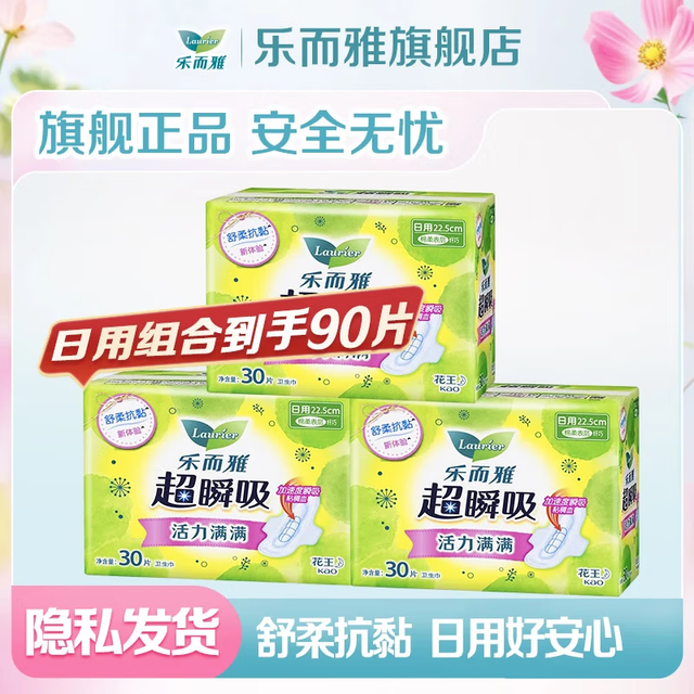 乐而雅 Laurier 花王零触感卫生巾特薄 90片