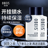 移动端、京东百亿补贴：欧贝斯 obeis 水分滋养男士乳液 擦脸润肤护肤补水保湿脸部 男士护肤品润肤霜 保湿乳液100ml*2
