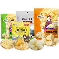 西游公主 新疆奶酥新疆奶疙瘩奶醇再制奶酪新疆特产零食年货奶糖