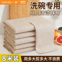 一倍厨房清洁抹布干湿两用丝瓜洗碗布加大加厚吸水易清洗不易沾油 洗碗丝瓜抹布 24米装/原色