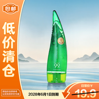 惑丽客 HOLIKA HOLIKA 天然芦荟舒缓啫喱55ml补水凝胶舒缓保湿乳液