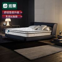 雅兰床垫天然乳胶床垫子独袋弹簧床垫席梦思软垫 金梦豪2.0