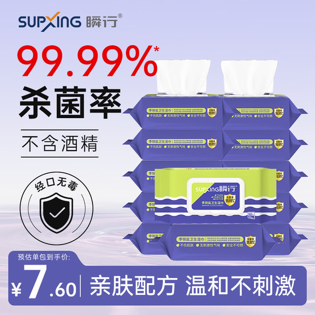 瞬行 季铵盐杀菌湿巾99.99%杀菌率80片加大加厚卫生湿巾无酒精12包