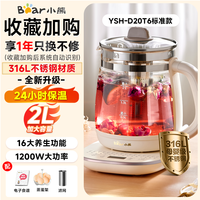 小熊养生壶办公室小型家用炖煮一体煮茶壶电热水壶2025烧水壶 精致白2L大容量316L+蛋架滤网